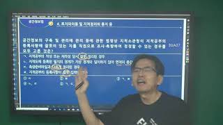 7년간 공간정보법 기출문제 - 토지의이동 03