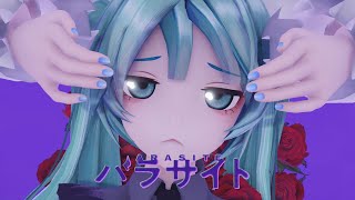 [MMD] DECO*27 - Parasite / パラサイト feat. 初音ミク [Motion DL]