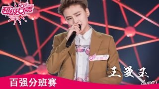 2016超级女声百强分组：圈9豪言圈百强后宫 王金金王曼玉人气大战现端倪【超级女声官方频道】