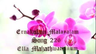 TPM Malayalam Song No.226 Ella Mahathwathinum