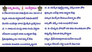 BOOK2-Song14-520-అనుచు నిద్దరునాడే రమడలవలెనే-Anuchu niddaruneederu amadalavlene