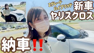 新車ヤリスクロス納車！美人オーナーさんを納車2日後に直撃！【ff ハイブリッド Z】