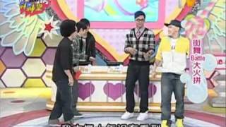 我愛黑澀棒棒堂 2010-12-01 pt.4/5 街舞Battle大火拼