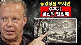 ✨ 우주를 복종시켜라: 이 6개의 단어를 반복하고 당신의 현실을 변화시켜라 - 조 디스펜자