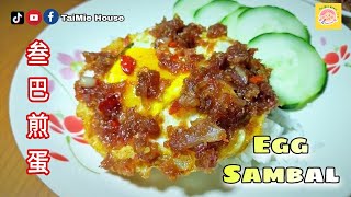 Quick \u0026 Easy Egg Sambal | Sambal Telur Berlado Terpaling Simple Mesti Cuba! | 叁巴鸡蛋 #大咪屋 #taimiehouse