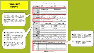 令和７年度 ②家庭の状況【豊島区認可保育施設入園申込必要書類】