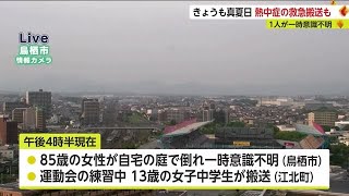 2日連続真夏日に 伊万里と佐賀で30.8℃ 熱中症による救急搬送も【佐賀県】 (23/05/17 18:40)