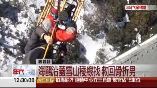 海鷗馳救40次 全民埋單2000萬