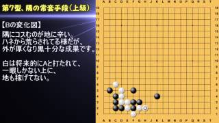 okaoの囲碁講座「戦いの手筋、形、発想（２）」( Go technique teaching2)