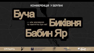 Биківня, Бабин Яр, Буча — між масакрою та пам'яттю про неї. Міжнародна конференція UKR