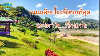 ทางหลวงเหนือสุดของไทย EP.2 แม่น้ำโขงไหลออกจากไทยที่นี่ ทล1155 Kaeng Pha Dai, Wiang Kaen, Chiang Rai