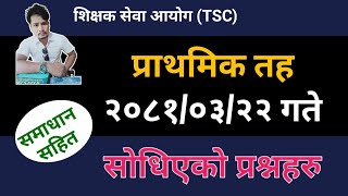 प्राथमिक  तह  प्रथम पत्र - २०८१ मा सोधिएको प्रश्नहरु | shikshak sewa aayog tayari 2081 | SiyaTharu