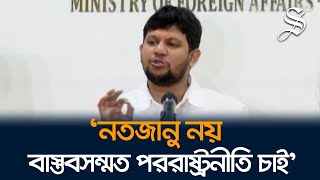 অন্তর্বর্তী সরকার চায় বন্ধুরাষ্ট্রগুলোর সঙ্গে সম্পর্ক নতজানু নয়, হবে বাস্তবভিত্তিক: উপদেষ্টা মাহফুজ