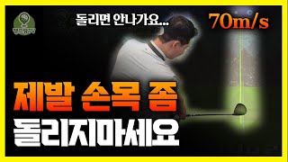 '돌리기'만 고쳐도 바로 싱글 칠 수 있습니다!! (볼스피드까지 올라간다?)