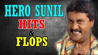 sunil Hit and Flop Movies List | suni movies telugu | prasad express | telugu