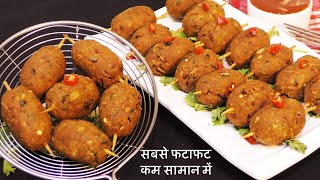 Soya kabab Recipe केवल 15 मिनट में बनायें इतने टेस्टी कबाब की आप नॉनवेज़ भूल जाएंगे Iftar Soya kabab