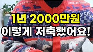 중소기업 직장인이 1년에 2000만원씩 모은 비결, 돈모이는 습관만들기