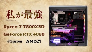 サイコムのG-Master Spear X670Aをレビュー！Ryzen 7 7800X3D＆RTX 4080搭載ゲーミングPCの性能がやべぇ