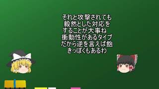 ゆっくり解説　サイコパス　デミサイコパス　ソシオパスに対する対応の仕方