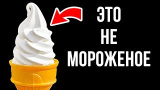 Это не мороженое и другие необычные факты о еде