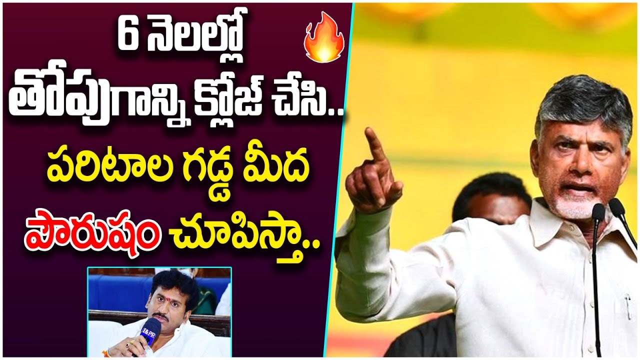 చంద్రబాబు మాస్ వార్నింగ్ .! | Chandrababu Naidu Strong Counter To YCP ...