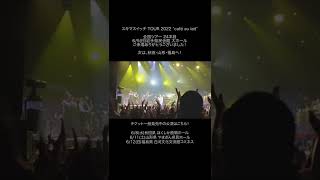 #全力少年_カフェオレ 6/5(日)岩手県民会館 大ホール