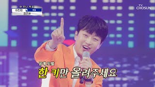 한 키 UP!! 묻고 더블로 가↗ 이찬원 ‘잠깐’♪ TV CHOSUN 210429 방송| [신청곡을 불러드립니다-사랑의 콜센타] 53회 | TV조선