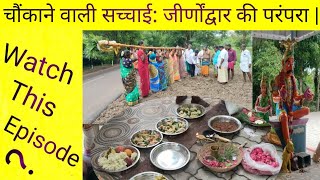 तमिलनाडु में पुराने मंदिरों के जीर्णोद्धार  के बाद होने वाला पूजा | A Special Tradition Episode #