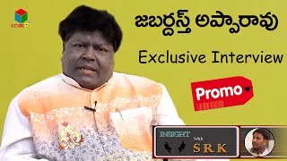Jabardasth Popular Artist Apparao Exclusive Interview Promo | Insight With SRK |  S Cube TV