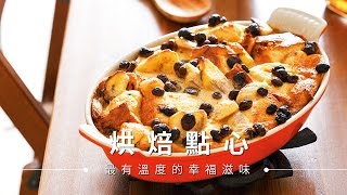 【麵包】水果麵包布丁，無人不愛的療癒系甜點 | 台灣好食材Fooding