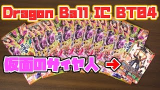 【開封動画】仮面のサイヤ人貰ったよ！ドラゴンボールＩＣカードダス 4弾を10パック買ってみた！