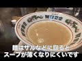 【自販機】阿部商店ラーメンの美味しい召し上がり方ガイド