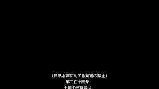 【民法第２１０条～第２１９条（物権・所有権）】アナウンサーのわかりやすい条文朗読