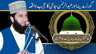 Abdul Rehman Jami Ki Madina Hazri | Syed Faiz ul Hassan Shah | Official | 03004740595
