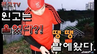 46회 동해 강릉 야구장 3차전 대물민물장어 원투낚시 과연?!  (South Korea Surf-Casting)