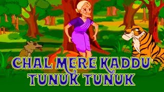 Chal Mere Kaddu Tunuk Tunuk - Hindi Kahaniya कहानिया | Story In Hindi | Baccho Ki Kahaniya