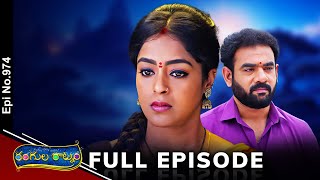 Rangula Ratnam | 26th December 2024 | Full Episode No 974 | ETV Telugu