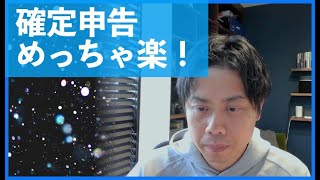 e-Taxがめちゃくちゃ便利になってて感動した。確定申告はスマホとマイナンバーカードがあればかんたんです。