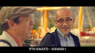 【字幕付き】横浜市「人生会議」短編ドラマ 　稔りの世代（高齢期）編　～みなとの見える街で～