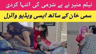 Neelam Muneer and Sami Khan new varil video| Neelam Muneer and Sami Khan romance video