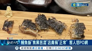 這魚很黑皮喔...980元鰻魚飯\