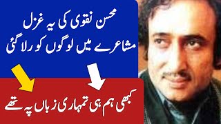 Mohsin Naqvi Poetry | Mohsin Naqvi Shayari | Urdu Shayari | Urdu Poetry
