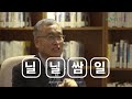 연천인 ep7 연천군의 보물_독서 대통령 김을호 교수