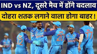 IND vs NZ: Team India में बदलाव संभव,Playing 11 से दोहरे शतक वाला खिलाड़ी होगा बाहर |वनइंडिया हिंदी