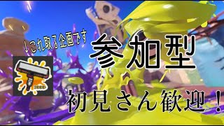 【スプラ3参加型】もう少しでカーボンが終わる！あと20万ちょっと！