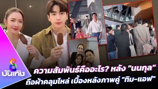 ความสัมพันธ์คืออะไร? หลัง \