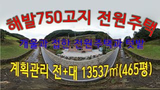 해발 750고지 전원주택과 텃밭 삼척부동산