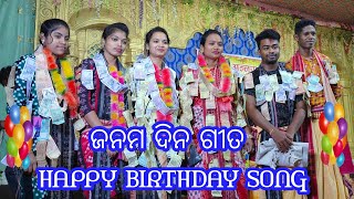 sunita sahu vs surendri jal vs lipsha rani khamari || happy birthday song at lamkeni kirtan dhara