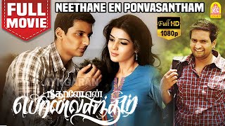 நீதானே என் பொன்வசந்தம் Neethane En Ponvasantham Full Movie | Jiiva | Samantha | Santhaman | GVM