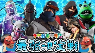 【フォートナイト】クソガキクラン最弱決定戦～マネージャーとタイマンしたったｗ～【Fortnite】